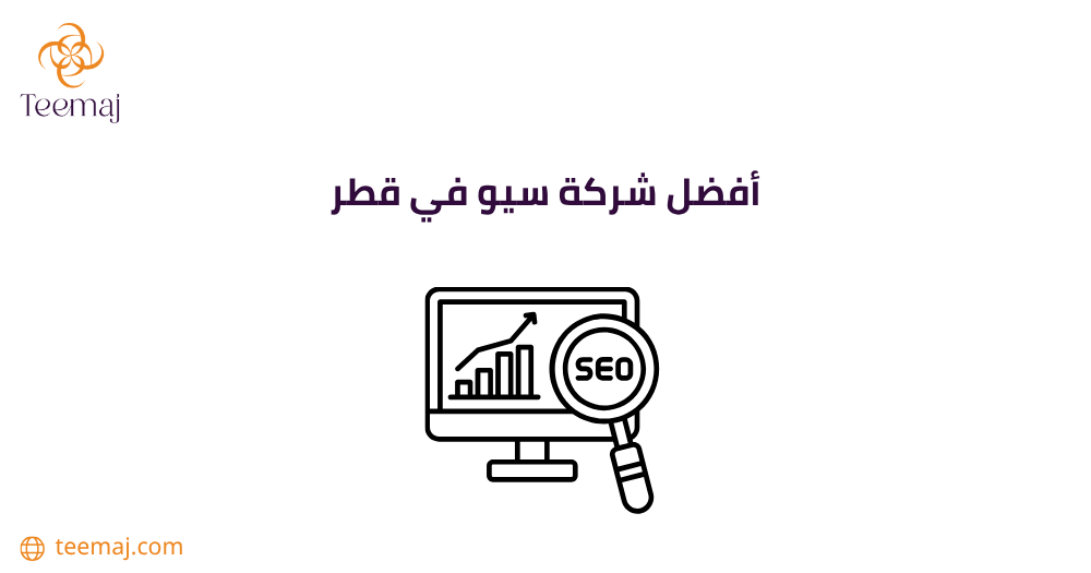 شركة سيو في قطر