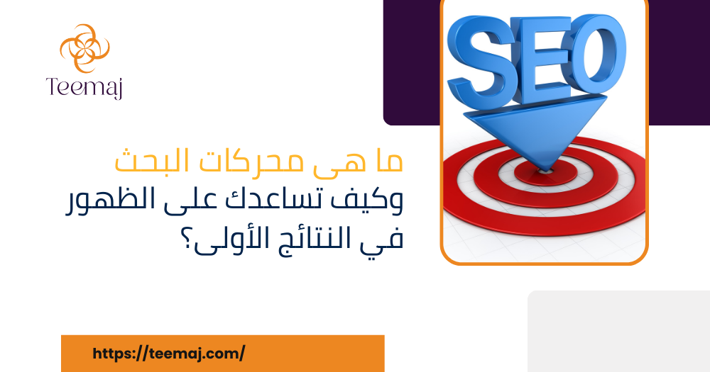 ما هي محركات البحث