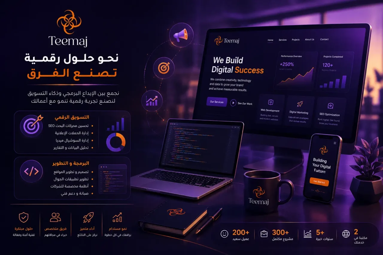 شركة تسويق وبرمجة في السعودية