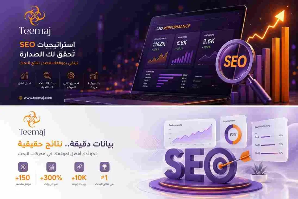شركة تحسين محركات البحث seo