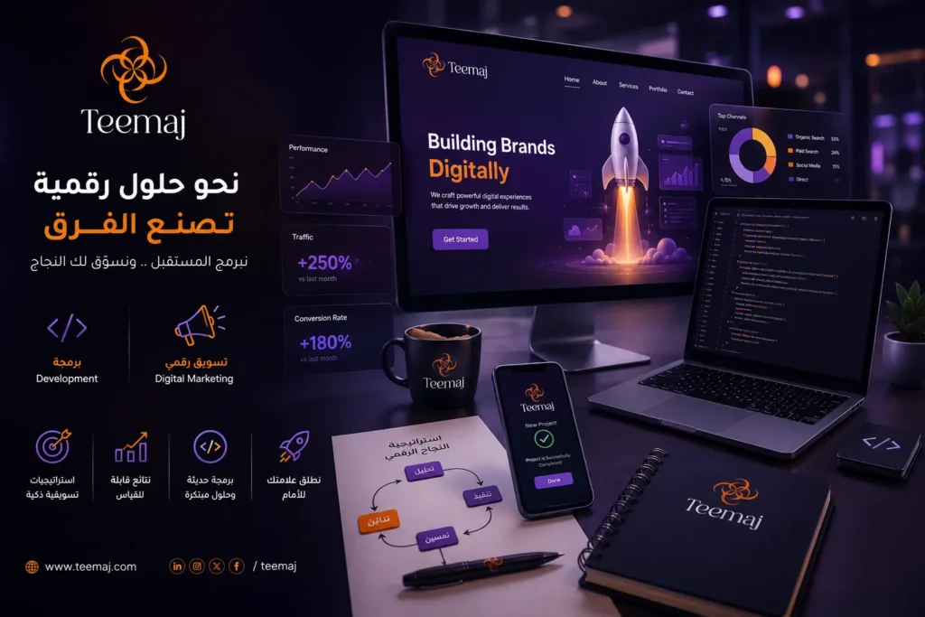 شركة تسويق وبرمجة في السعودية